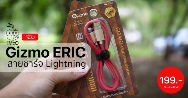 Gizmo Eric Cable Cover