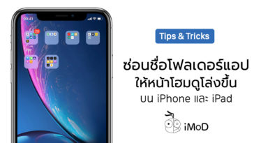 Hide Folder App Name On Iphone Ipad Tips Cover