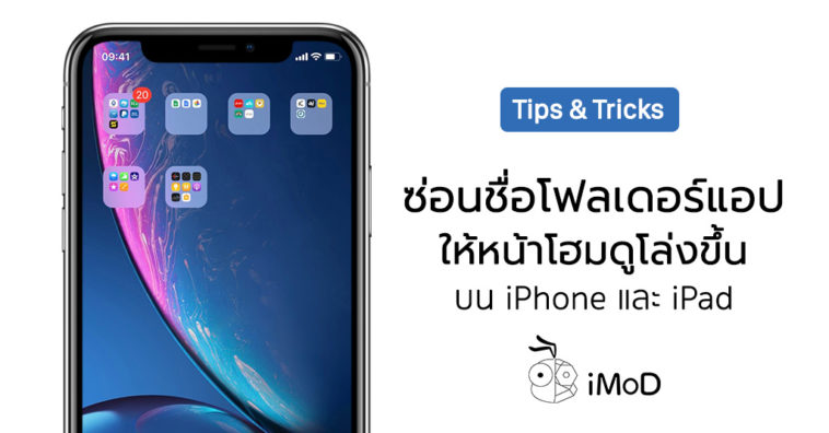 Hide Folder App Name On Iphone Ipad Tips Cover