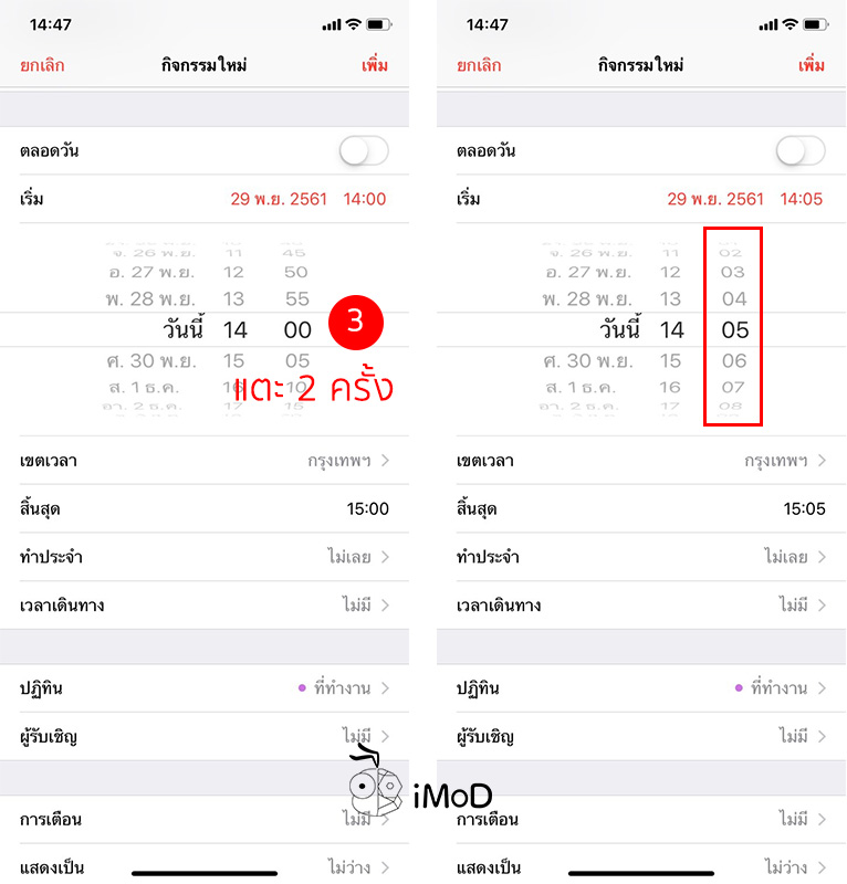 How To Change Calendar Minute To Minute 2