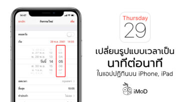 How To Change Calendar Minute To Minute