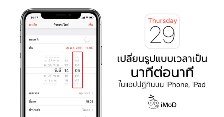 How To Change Calendar Minute To Minute