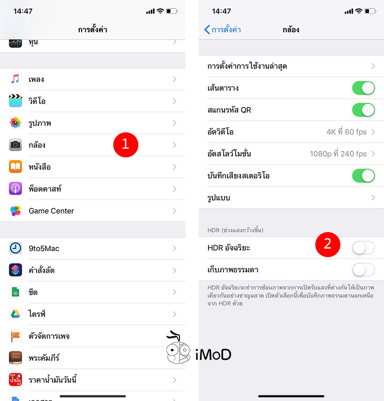 How To Disable Smart Hdr To Set Manual Iphone 2018 1
