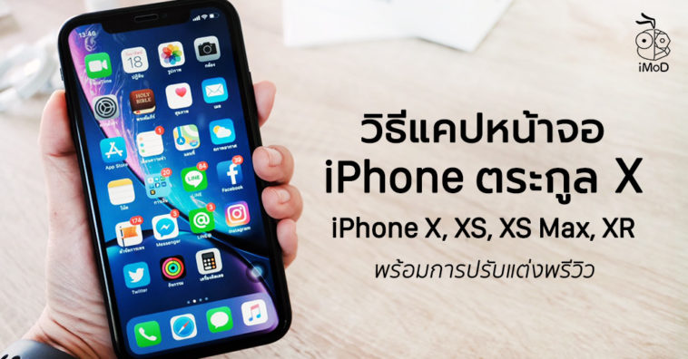 How To Screenshot Iphone Xs Xr
