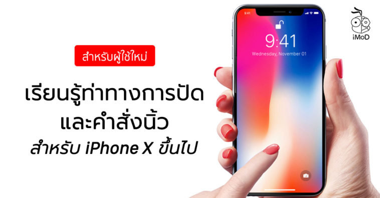 How To Use Iphone X Xr Xs Gesture