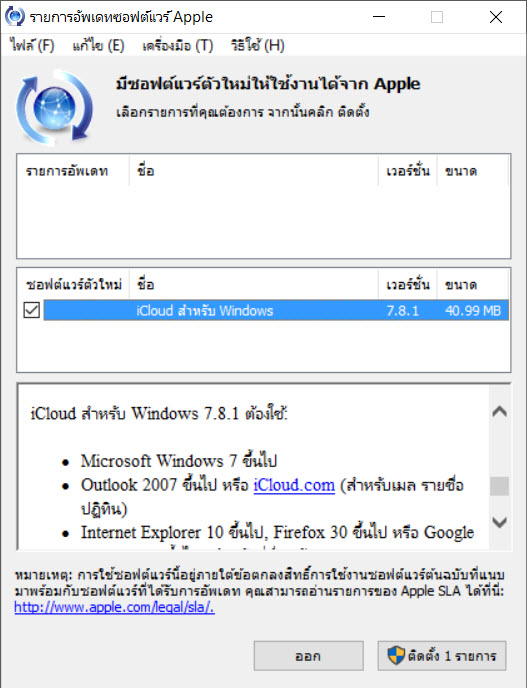 Icloud Version 7 8 1 Update For Windows Img 1