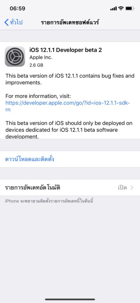 Ios 12 1 1 Developer Beta 2 Img 1