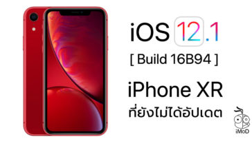 Ios 12 1 Second Build Released Cover