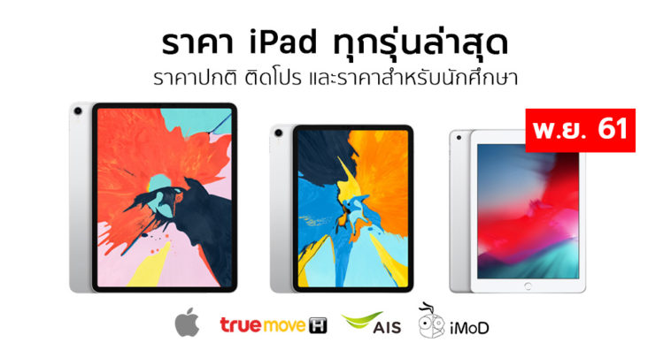 Ipad Price List Nov 2018
