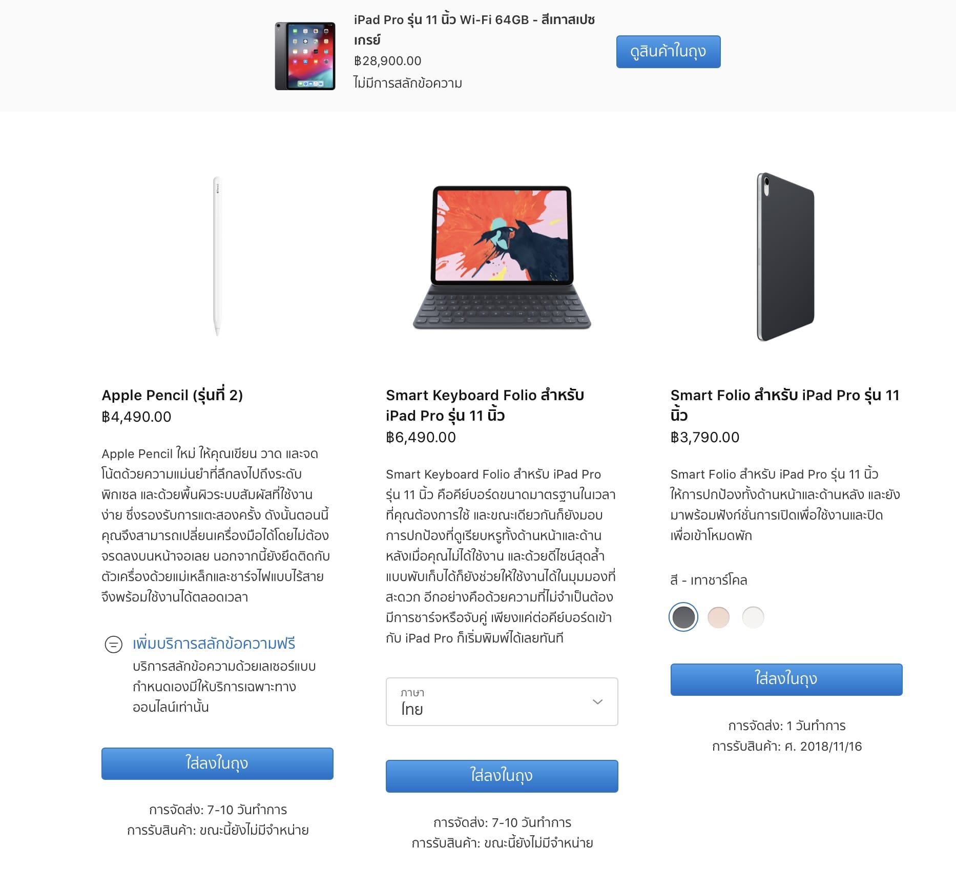 Ipad Pro 2018 Accessories