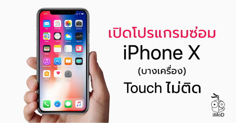 Iphone X Display Module Replacement Program Cover