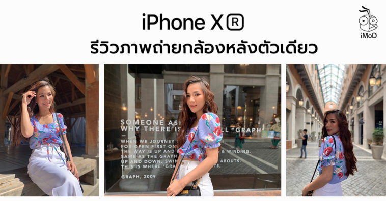 Iphone Xr Portrait Camera Review