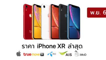 Iphone Xr Price Update