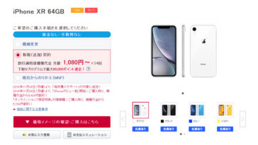 Japan Carrier Iphone Xr Discount Promotion