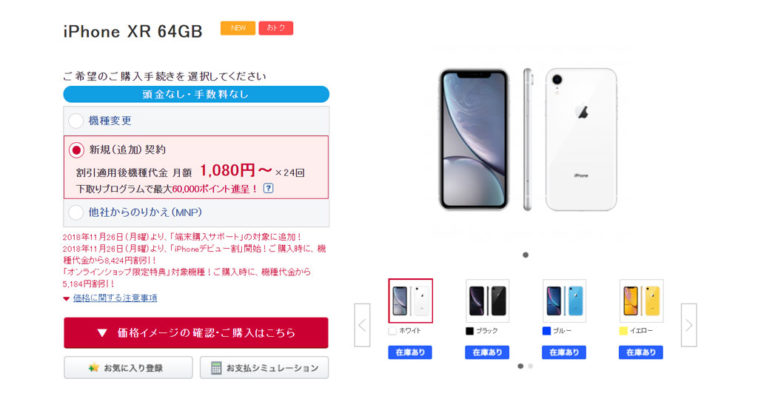 Japan Carrier Iphone Xr Discount Promotion