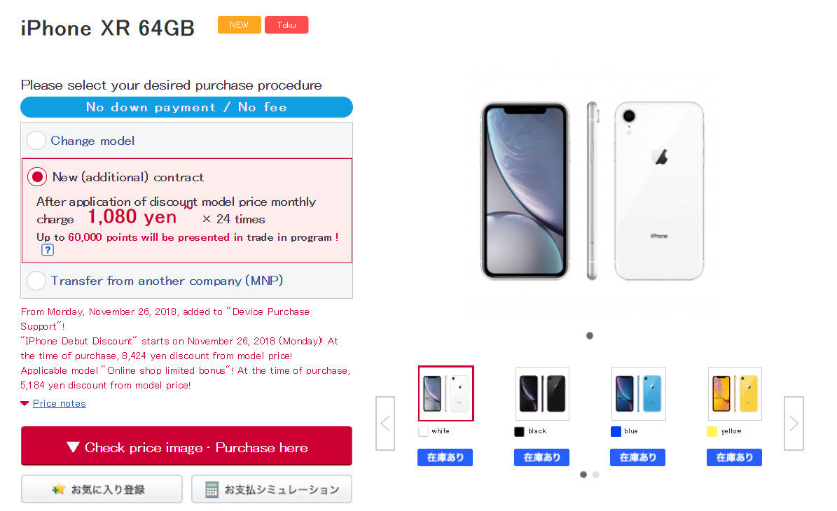Japan Carrier Iphone Xr Discount Promotion Img 1