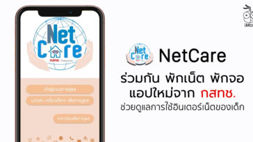 Netcare App By Nbtc Take Care Kids Use Internet
