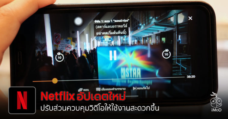 Netflix Update Player Control
