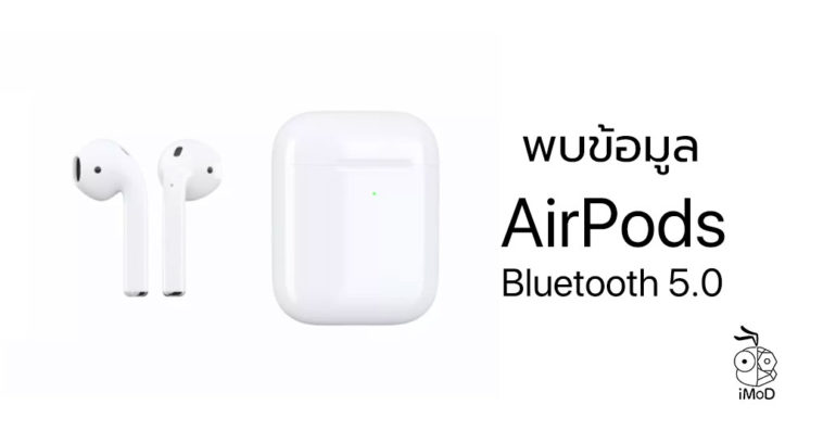 New Airpods Bluetooth 5 0 Report