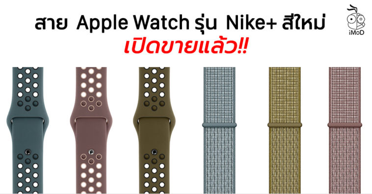 New Apple Watch Band Nike Release