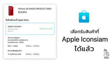 Order Apple Product Recieve Apple Iconsiam Th