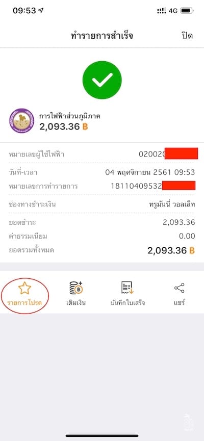 Pay Bill Trruemoney Wallet 4