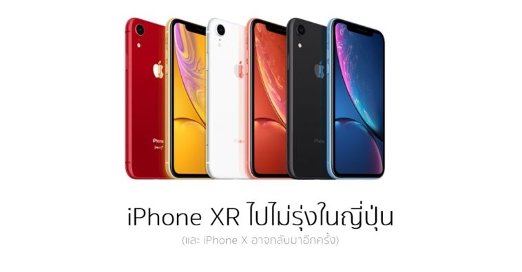 Report Apple To Lower Iphone Xr Prices In Japan Cover2