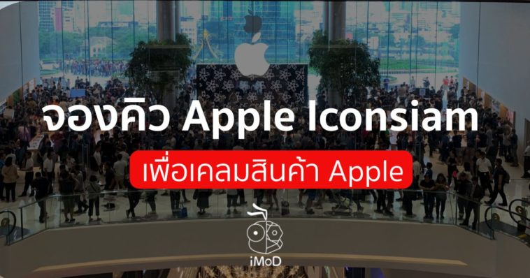 Reserve Geneous Grove Apple Iconsiam Cover