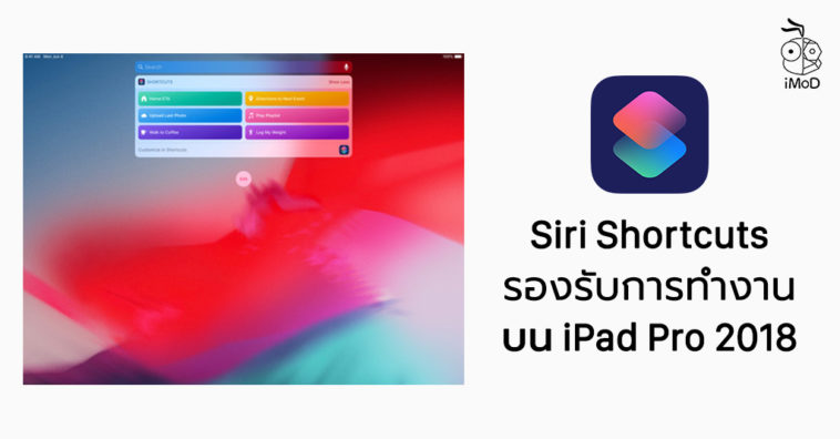 Siri Shortcuts Support Ipad Pro 2018