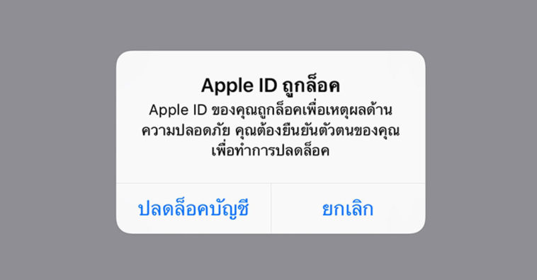 Some Iphone Users Apple Id Lock