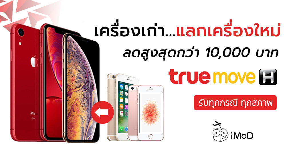 Truemove H Trade In Iphone Xs Promotion Cover