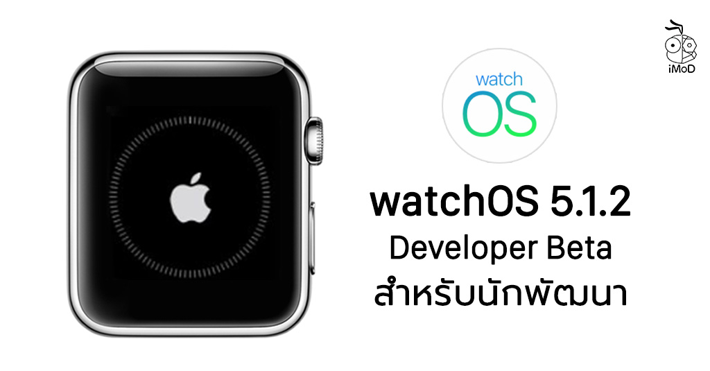 watch os 5 1 2