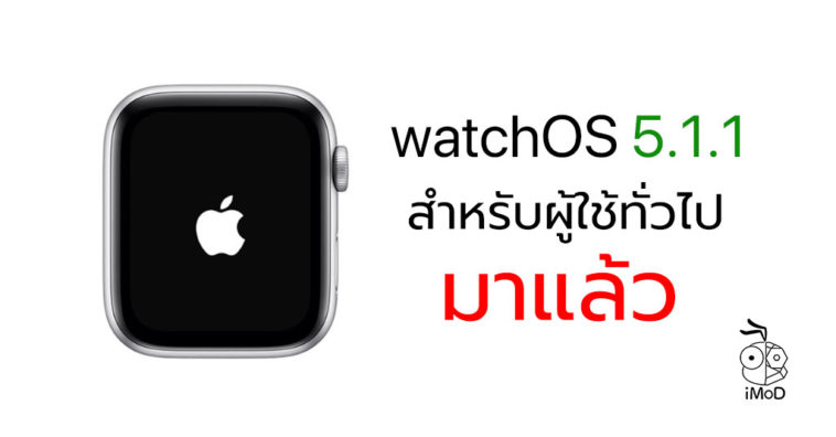 Watchos 5 1 1 Released