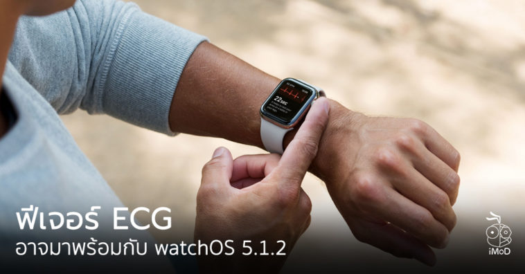watch os 5 1 2