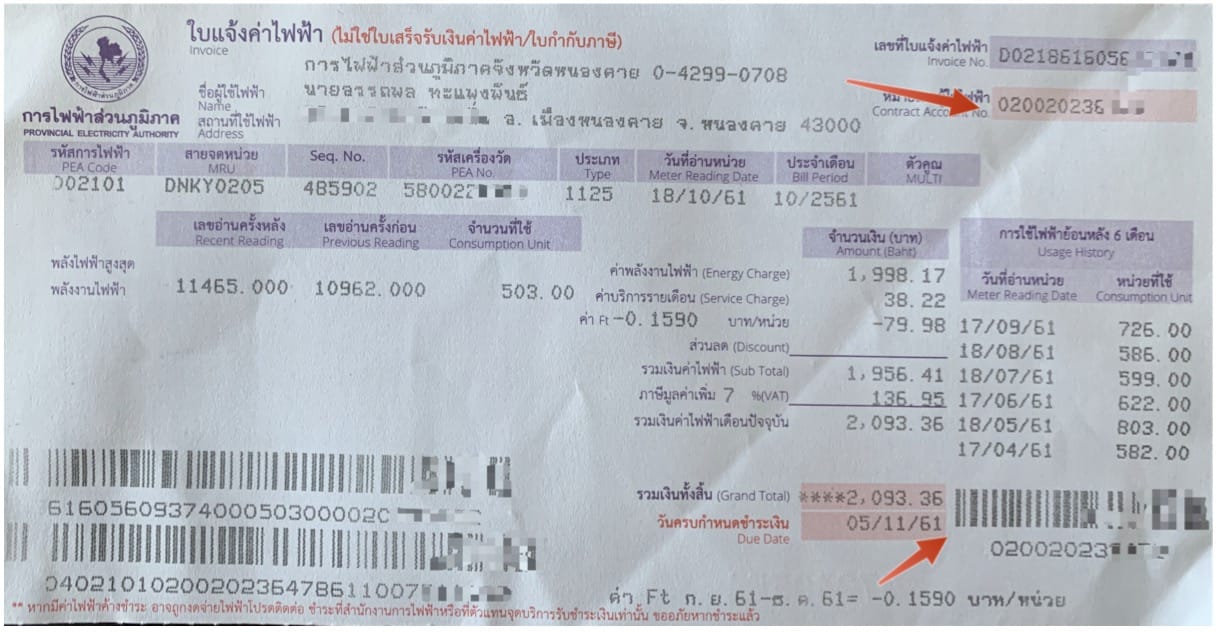 บิลค่าไฟฟ้า 2