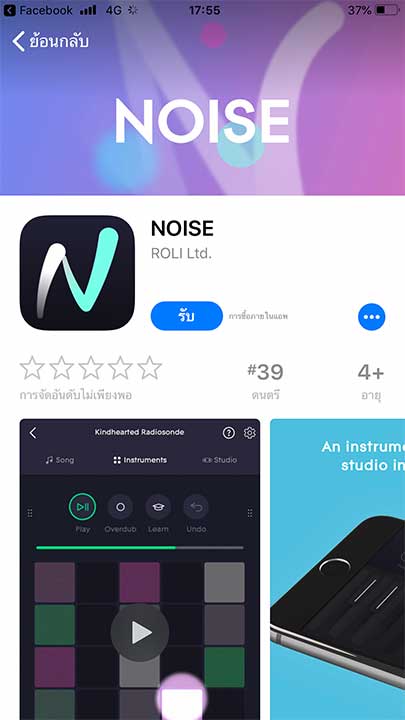 App Noise Footer