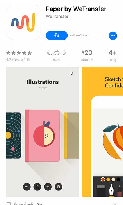 App Paper By Wetransfer Footer