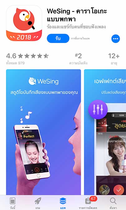 App Wesing Footer