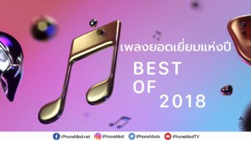 Apple Music Best Of 2018