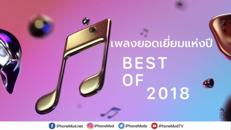 Apple Music Best Of 2018