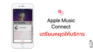 Apple Music Connect Shutdown
