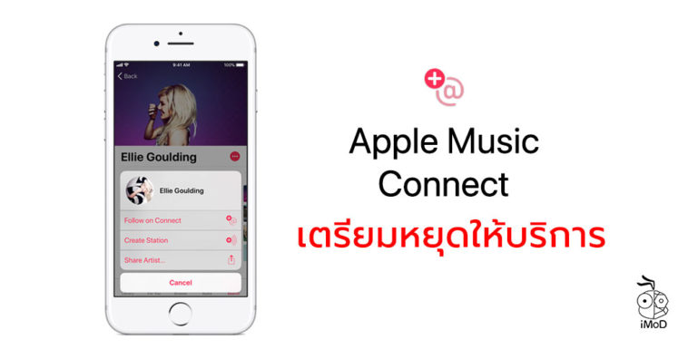 Apple Music Connect Shutdown