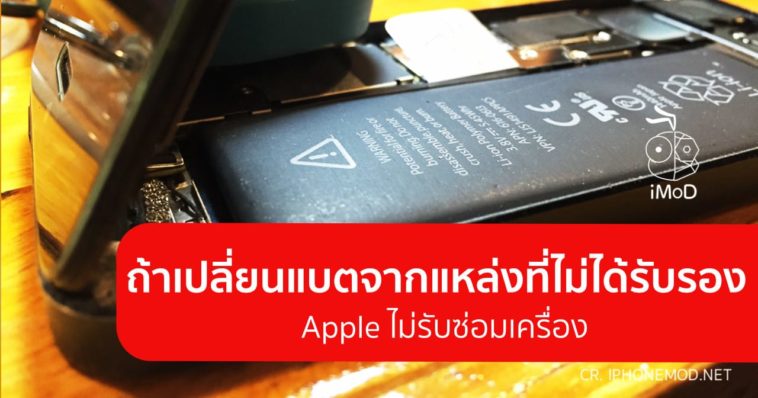 Apple Reject Service Cover