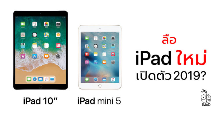 Apple Release New Ipad 10 Inch And Ipad Mini 5 In 2019 Rumors