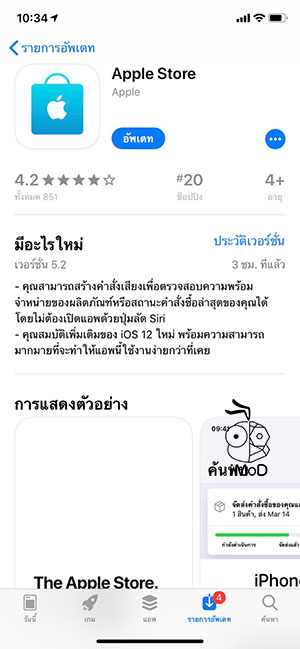 Apple Store Update Check Order By Siri Shortcuts 1