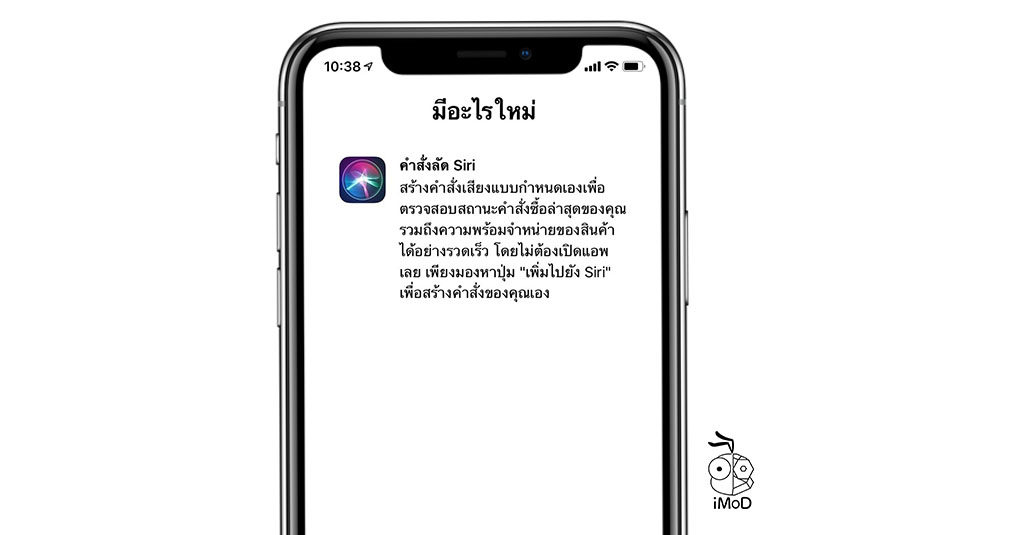Apple Store Update Check Order By Siri Shortcuts 2