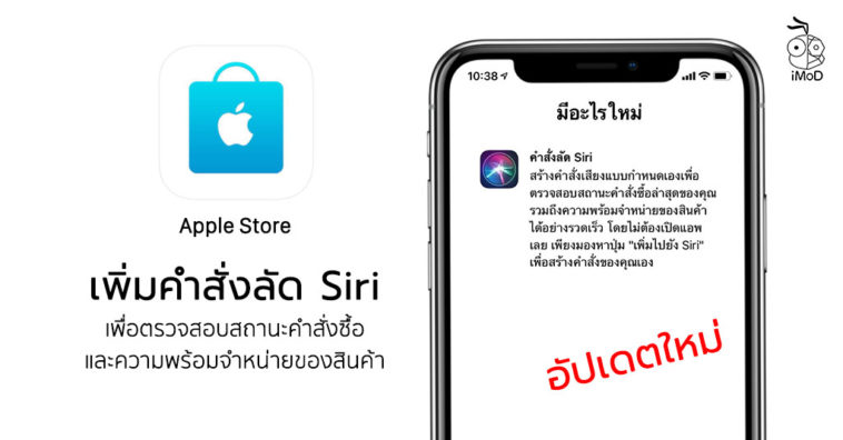 Apple Store Update Check Order By Siri Shortcuts