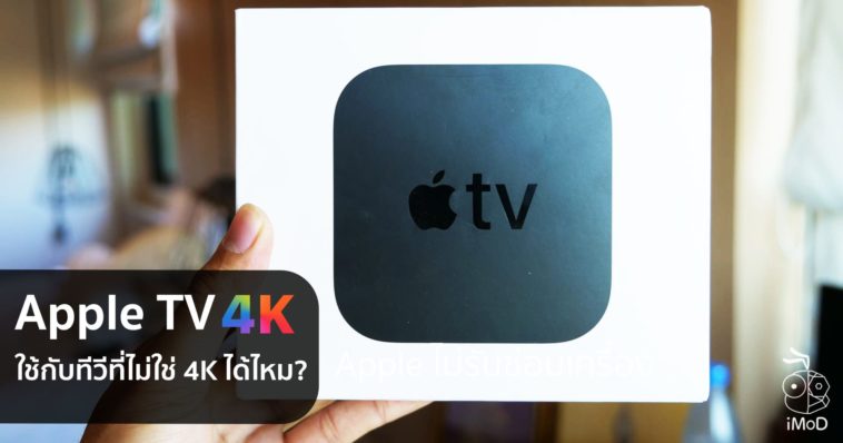 Apple Tv 4k Vs 1080p Tv Cover