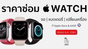 Apple Watch Repair Rate Apple Store Dec 2018 Cover