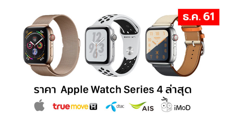 Apple Watch Series 4 Price List Dec 2018